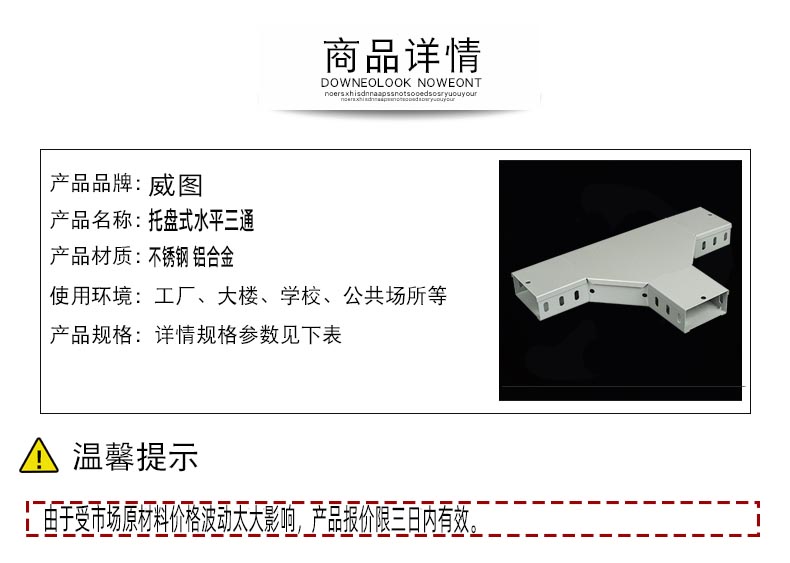 托盤(pán)式電纜橋架水平三通